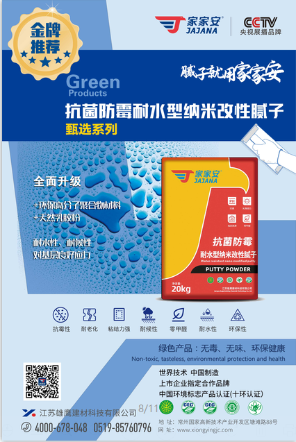 膩子的品質(zhì)不可忽視！好膩子還能抑菌防霉，綠色環(huán)保健康！